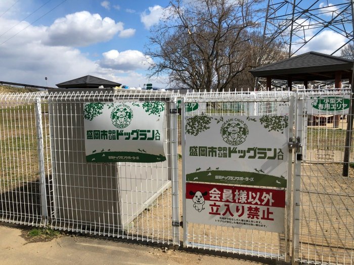 盛岡市中央公園ドッグラン